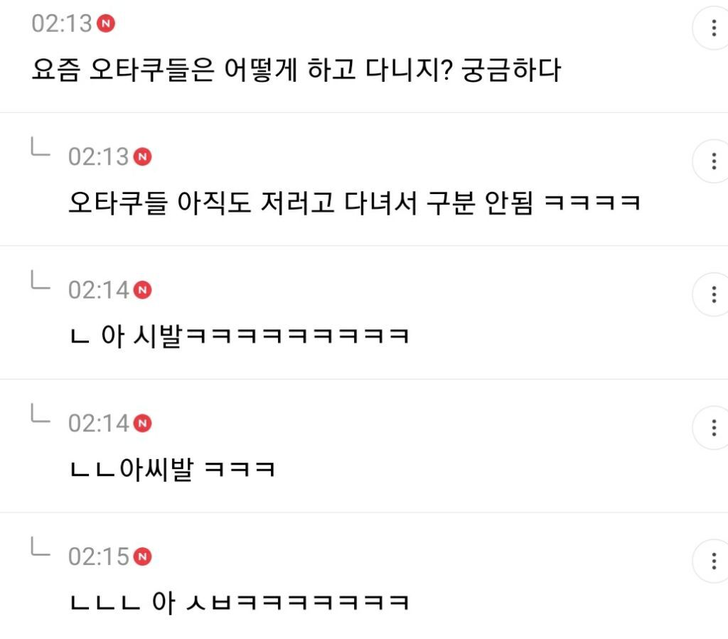 오타쿠패션이 힙한 유행 돼서 당황스러운 달글 캡쳐(+추가) | 인스티즈