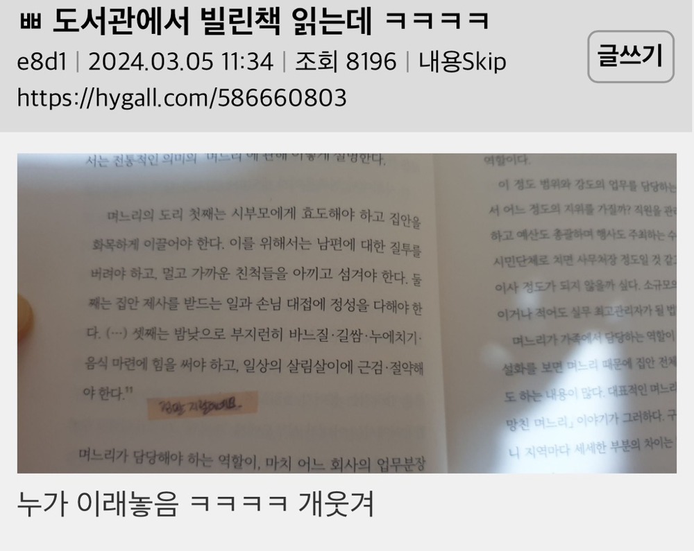 도서관에서 빌린책 읽는데ㅋㅋㅋㅋ | 인스티즈