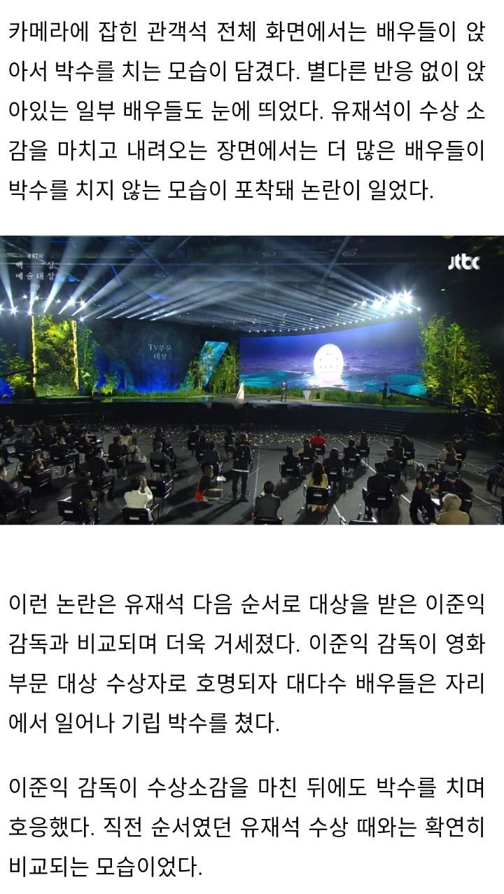 백상예술대상 유재석 대상 관련 배우들 태도 논란 | 인스티즈