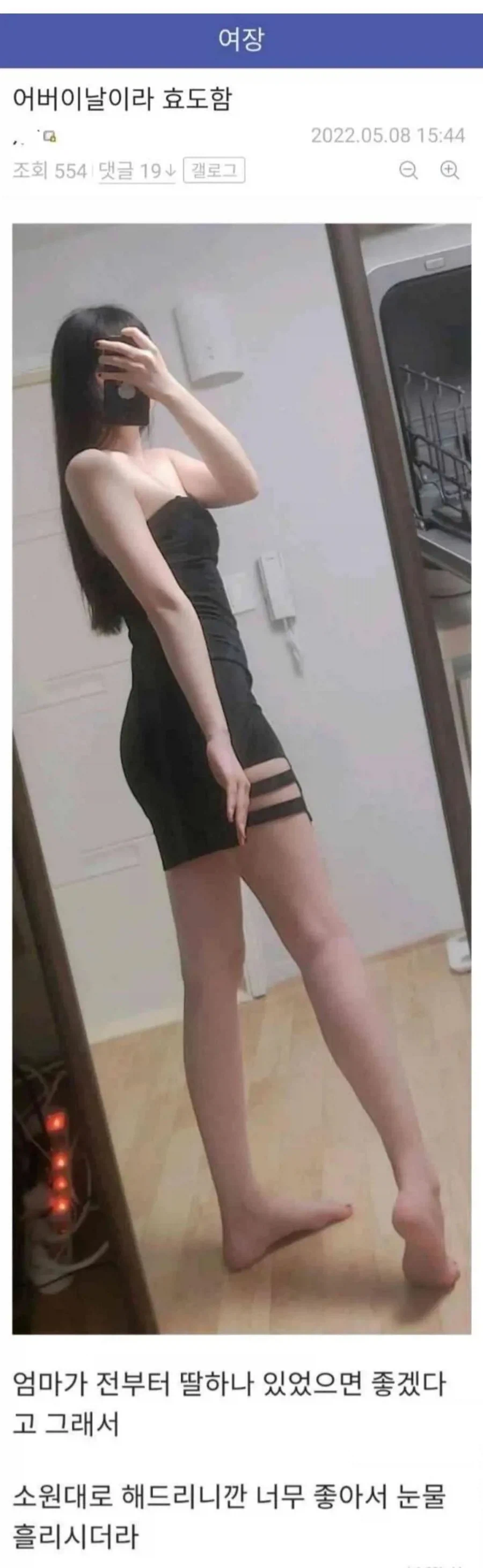 어버이날 효도한 여장갤러 | 인스티즈