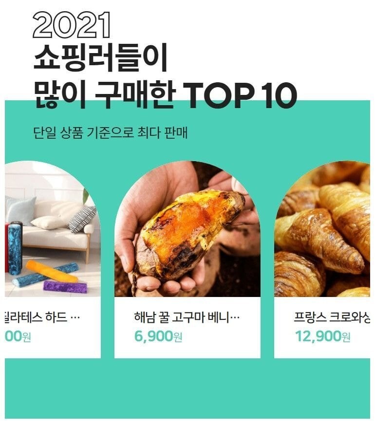 2021년 네이버 스마트스토어에서 가장 많이 팔린 상품은? 네이버 연말차트 | 인스티즈