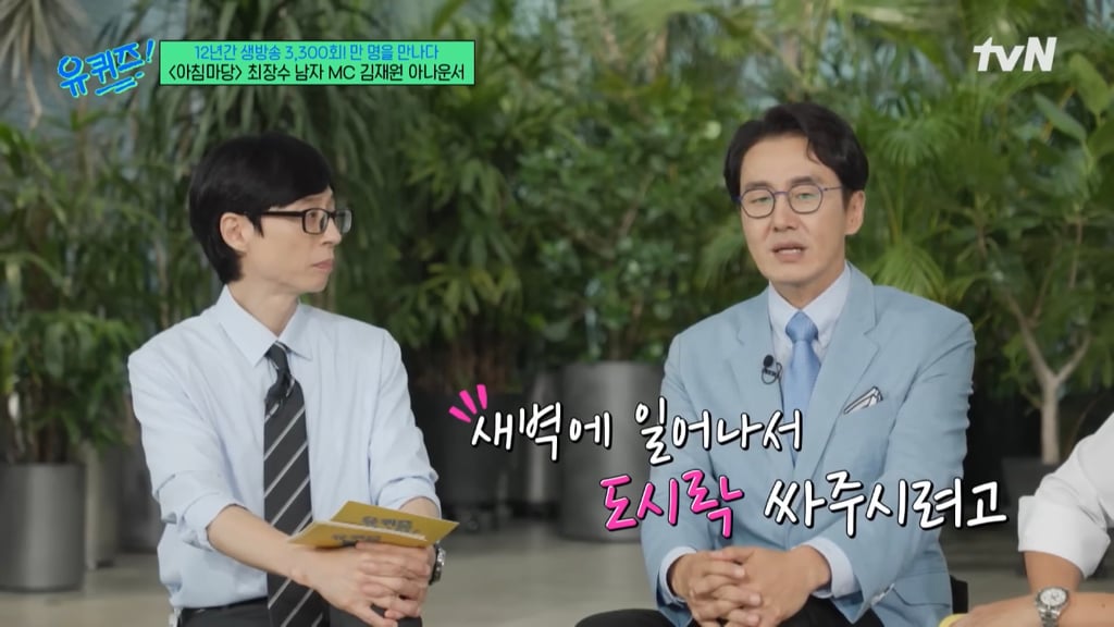 아침마당 아나운서가 출연자에게 불편한 단어를 미리 묻는 이유 | 인스티즈