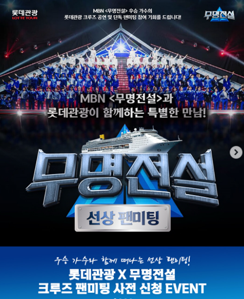 어른들한테 대박나더니 크루즈 팬미팅 한다는 오디션 | 인스티즈