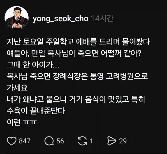 목사님! 제발 장례식장은 통영에서 해주세요 | 인스티즈