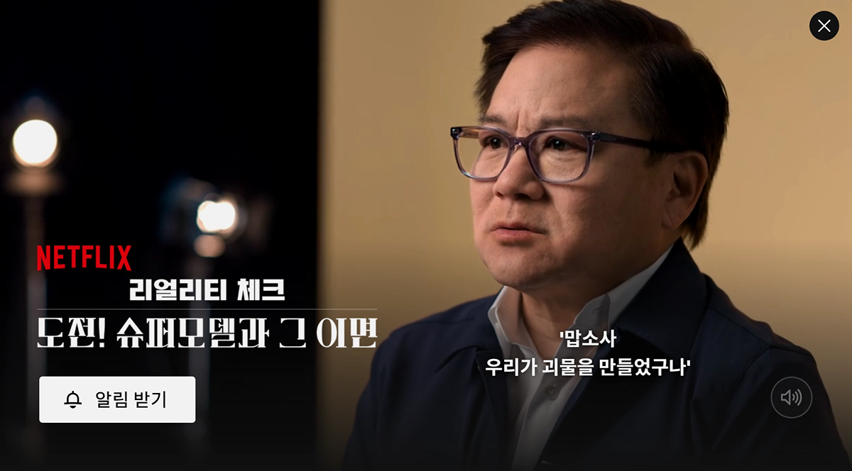 넷플에서 공개예정인 도전슈퍼모델의 이면을 밝히는 다큐멘터리.jpg | 인스티즈