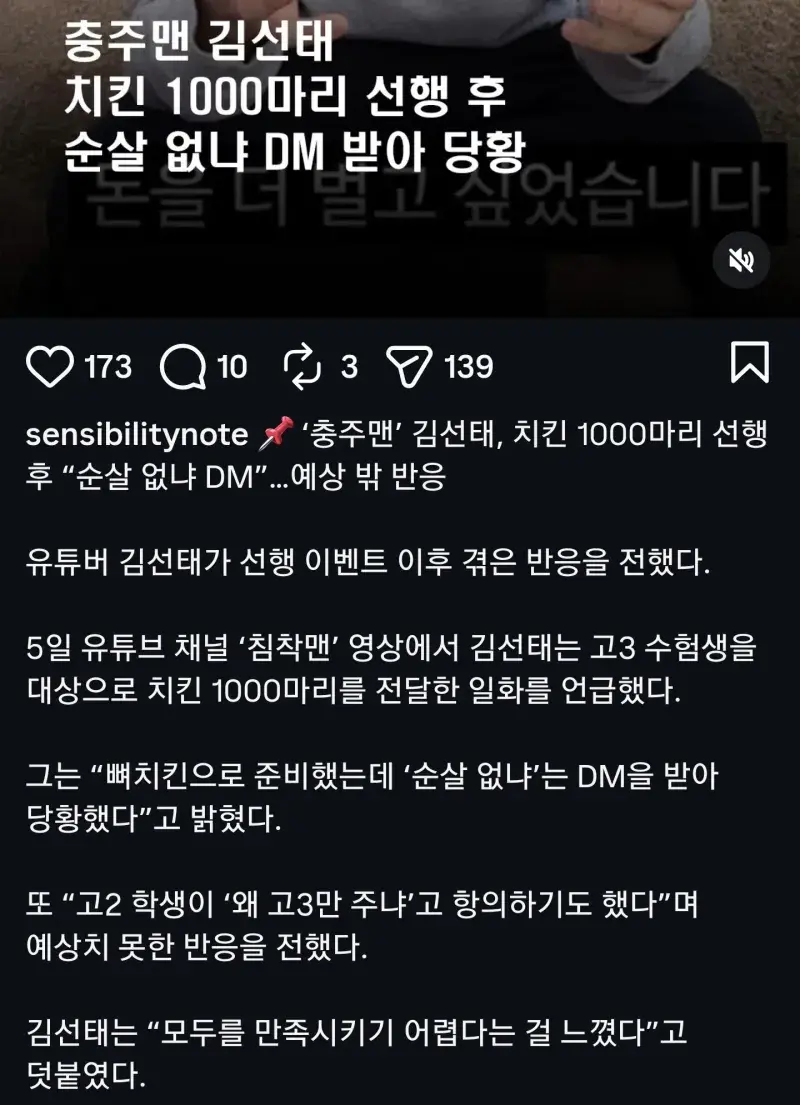 ??? : 순살은 없냐 | 인스티즈