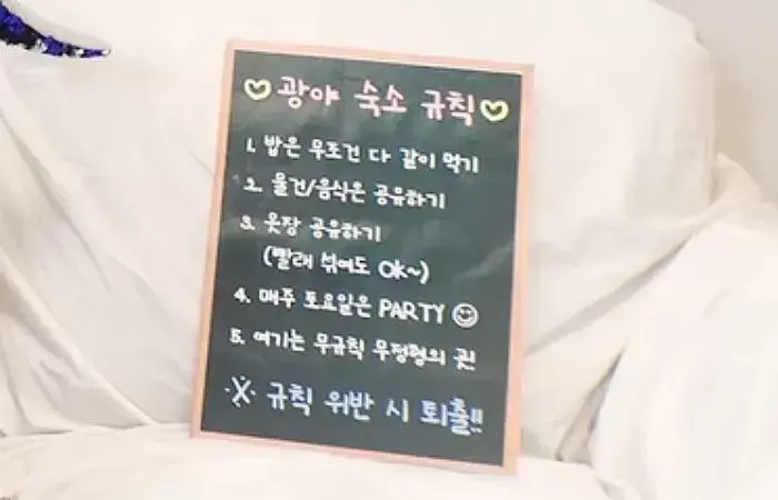 전참시에 공개된 에스파 숙소, 그리고 규칙 | 인스티즈