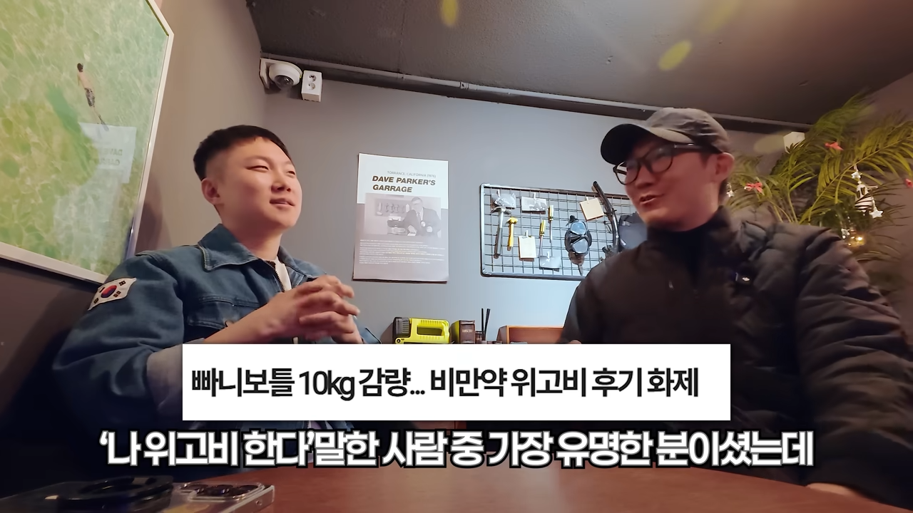 빠니보틀이 겪은 위고비에 대한 부정적 인식 | 인스티즈