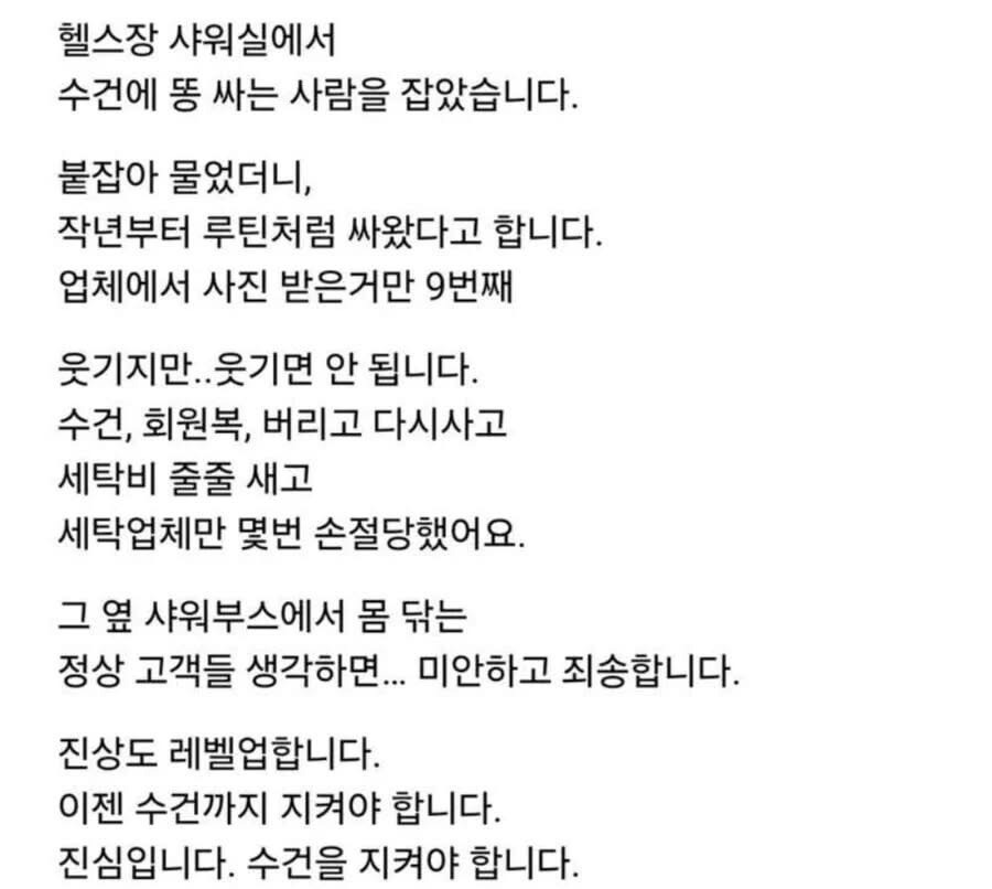 헬스장 샤워실에서 하면 큰일나는 행동 | 인스티즈
