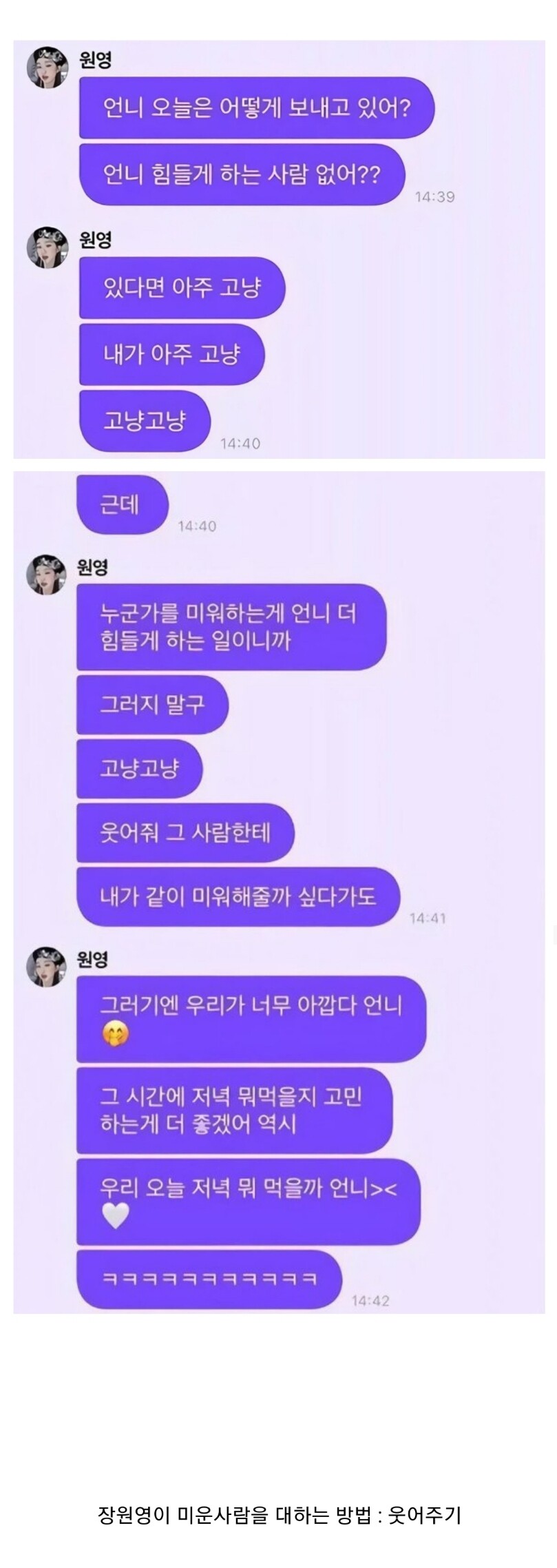 장원영의 미운 사람 대처법 | 인스티즈