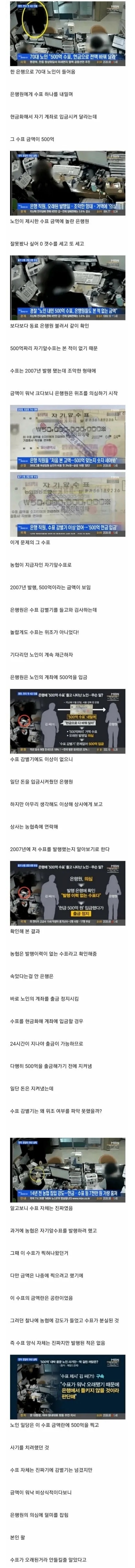 은행도 속은 500억 수표 사건 | 인스티즈