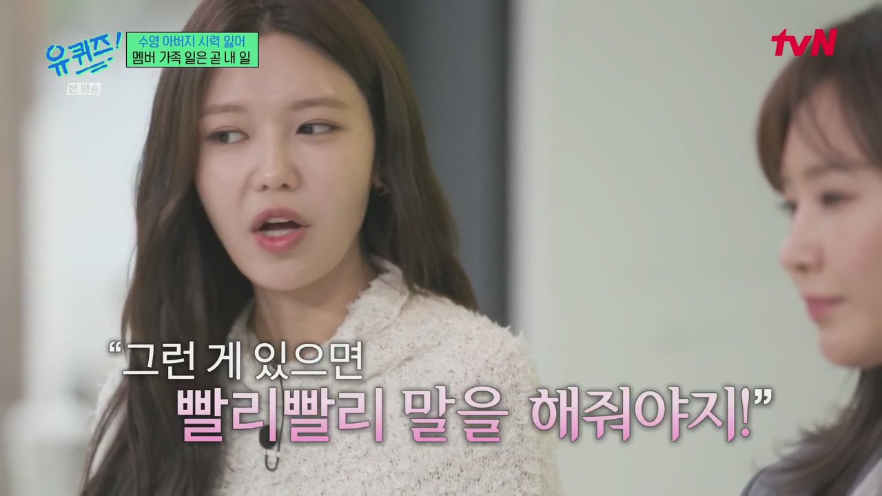 [유퀴즈] 소녀시대 유리 : 아빠가 그렇게 좋은 일 하시는데 왜 나한테 얘기 안 했어? | 인스티즈