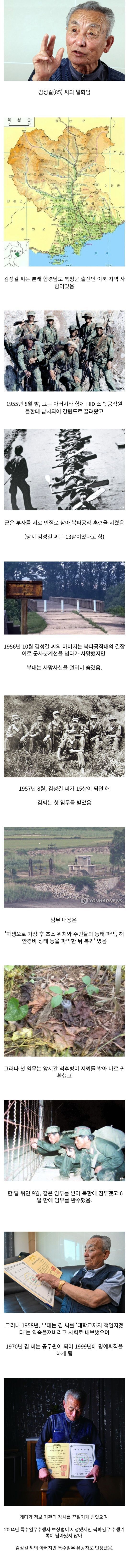 13살에 북파공작원으로 끌려간 인물.jpg | 인스티즈