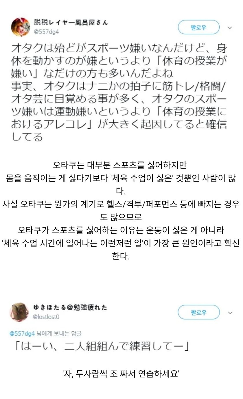 운동 싫어하는 오타쿠가 많은 이유 | 인스티즈