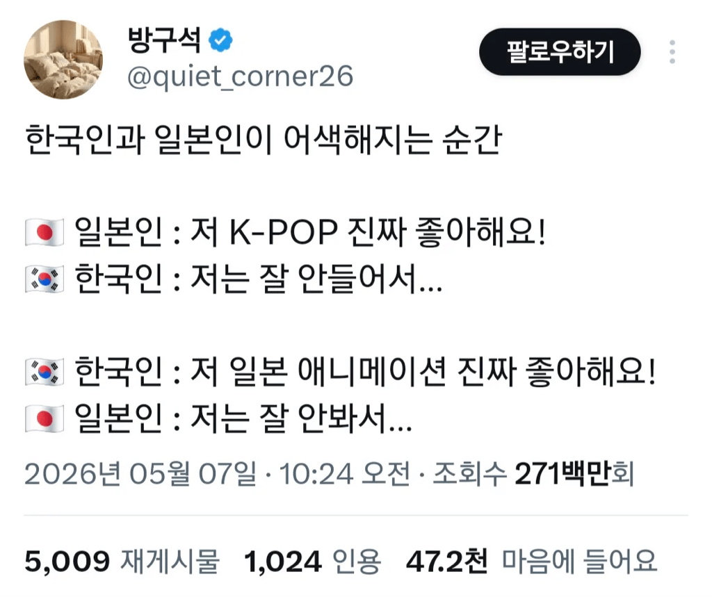 한국인과 일본인이 어색해지는 순간 | 인스티즈