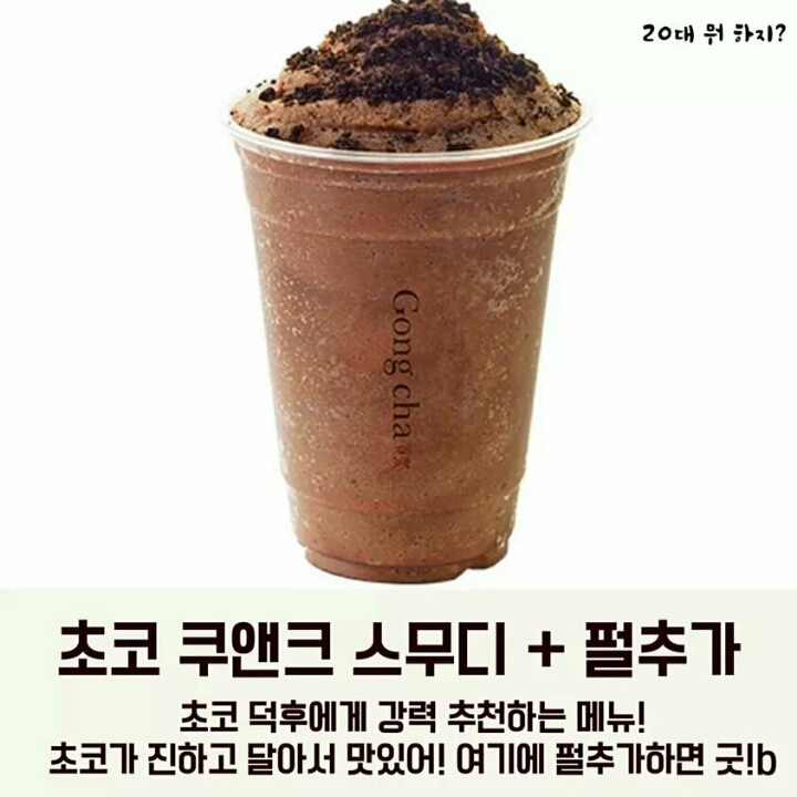 공차알바생이 알려주는 꿀조합 BEST10 | 인스티즈