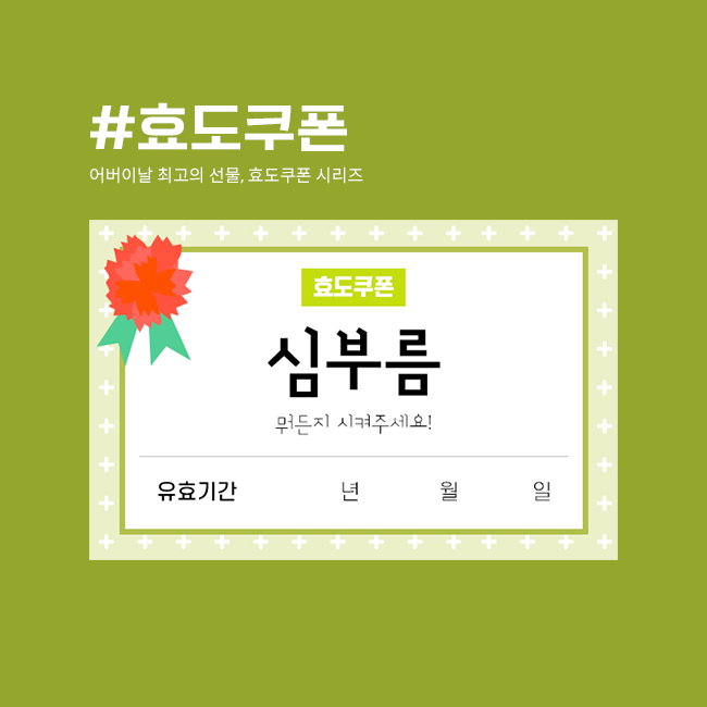 오늘은 어버이날! 어버이날 기념으로 어떤 걸 준비했는지 말해줘.jpg | 인스티즈