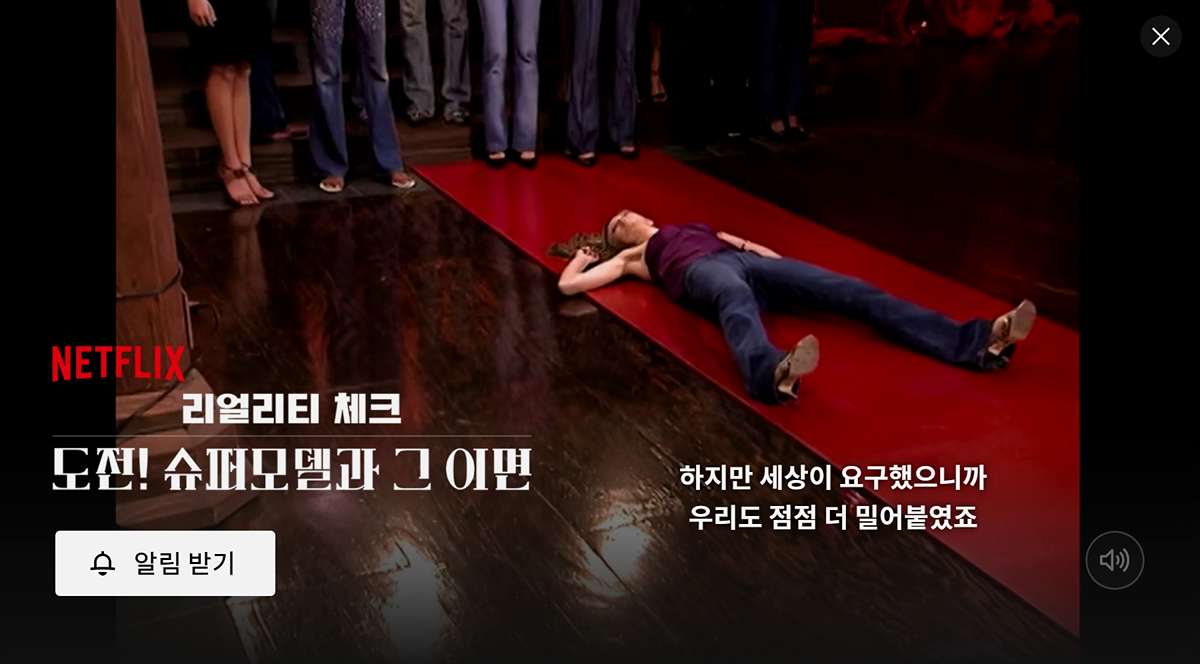 넷플에서 공개예정인 도전슈퍼모델의 이면을 밝히는 다큐멘터리.jpg | 인스티즈