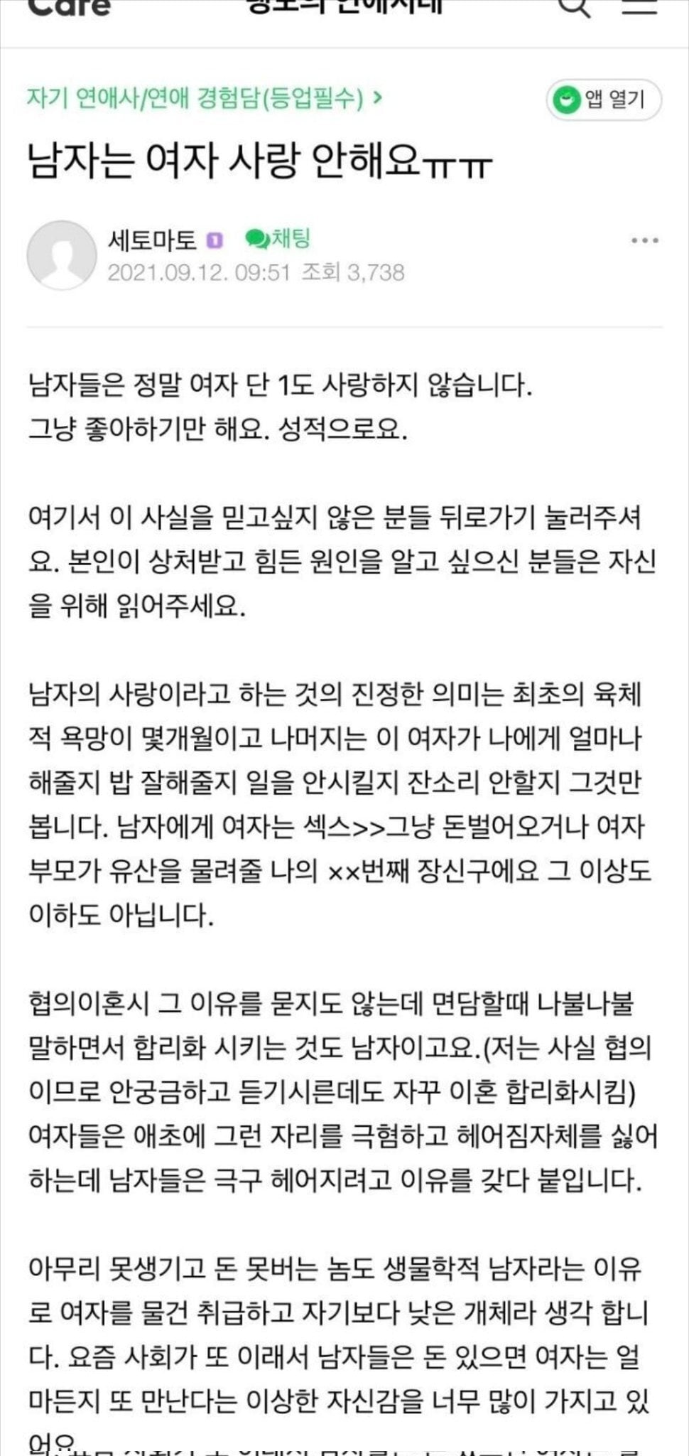 이혼전문 변호사가 쓴글 [남자는여자사랑안해요] | 인스티즈