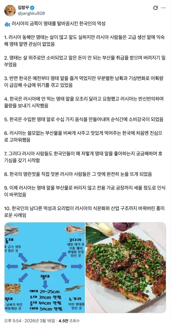 러시아가 명란젓을 빼앗아 갔어 | 인스티즈