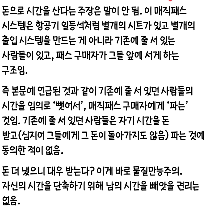 스레드 놀이공원 매직패스 논쟁 | 인스티즈