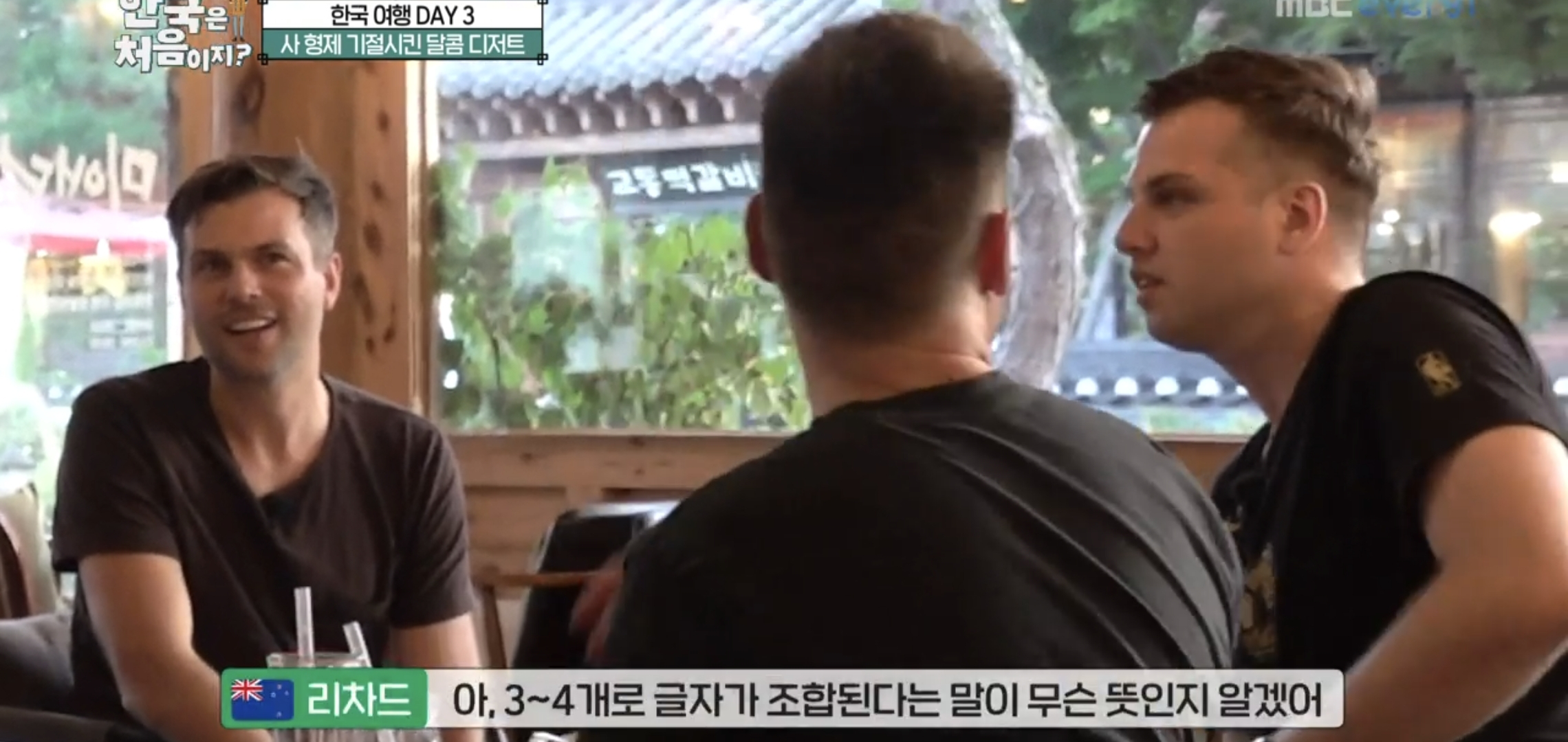 [어서와 한국은 처음이지] 뉴질랜드 형제들이 5분만에 익힐 정도로 쉬운 한글.jpg | 인스티즈