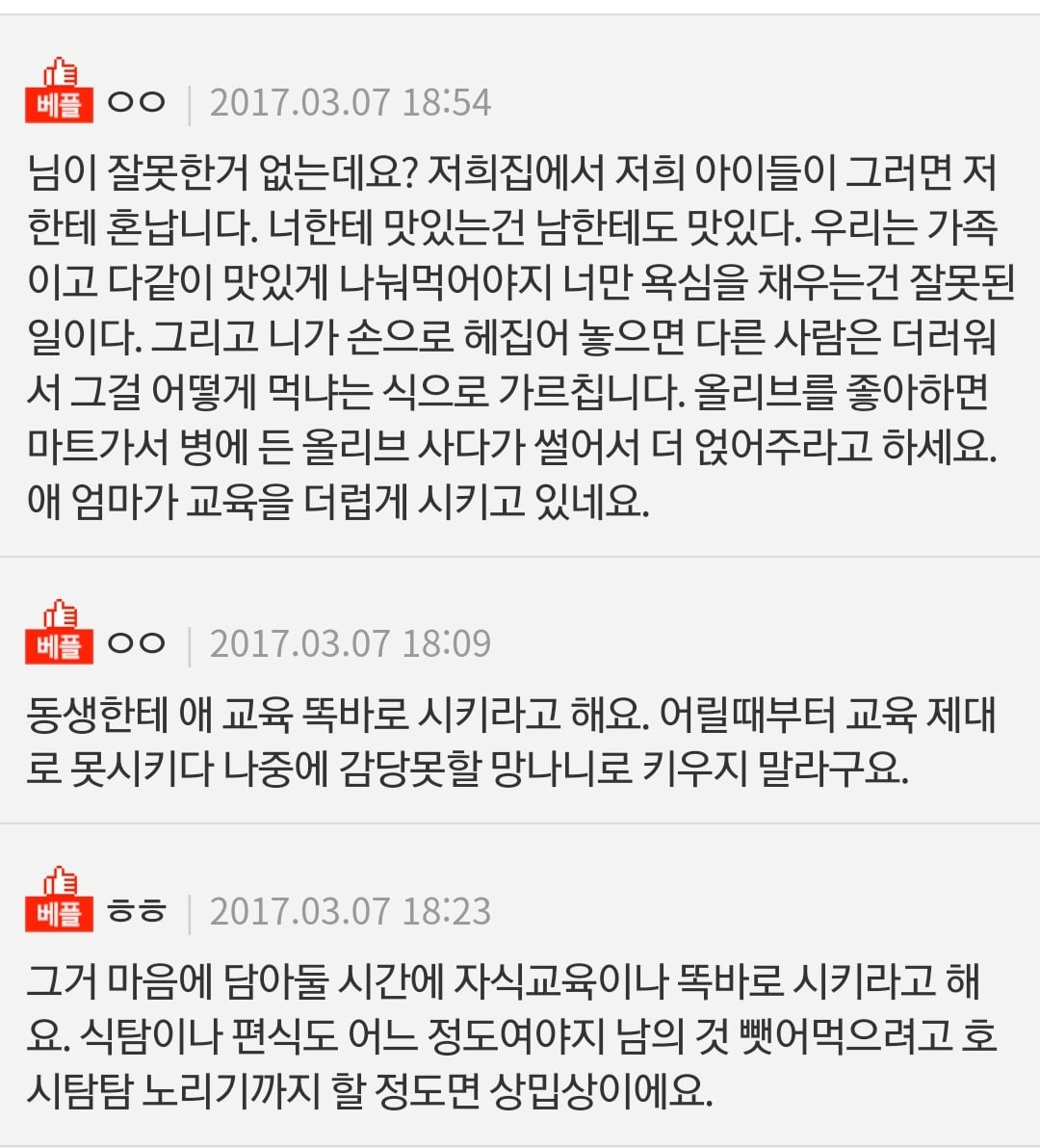 판)) 피자에 올리브만 쏙쏙 빼먹는 아이 못하게 한게 그렇게 잘못인가요 | 인스티즈