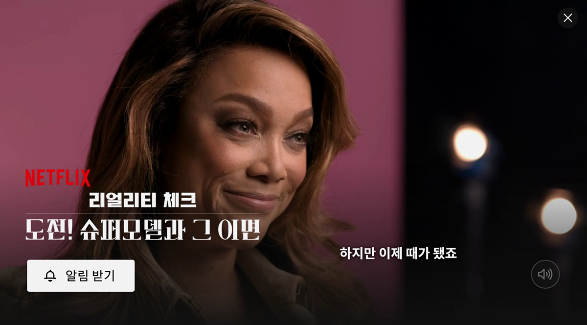 넷플에서 공개예정인 도전슈퍼모델의 이면을 밝히는 다큐멘터리.jpg | 인스티즈