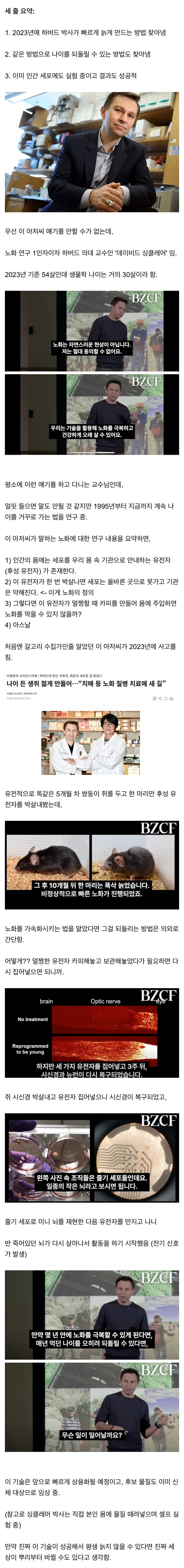하버드 박사 노화는 질병이다 | 인스티즈