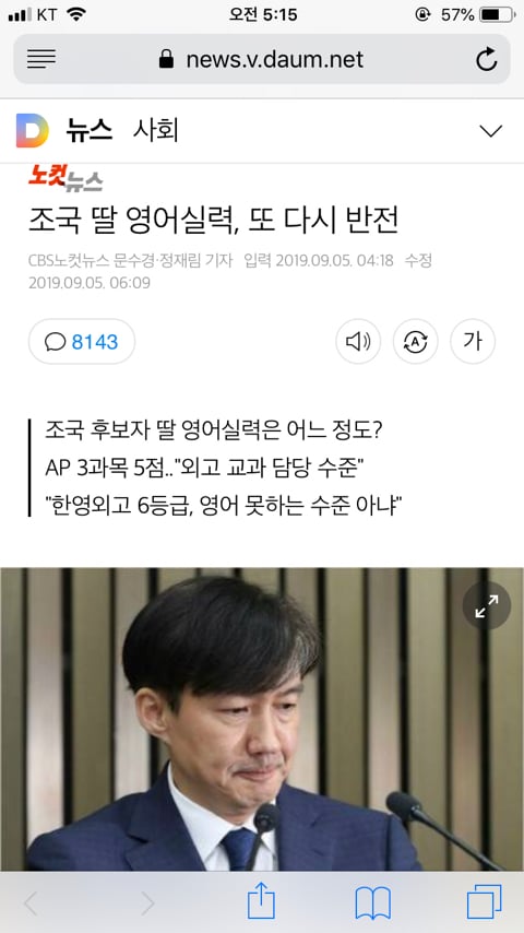 조국 딸 영어실력, 또 다시 반전 | 인스티즈