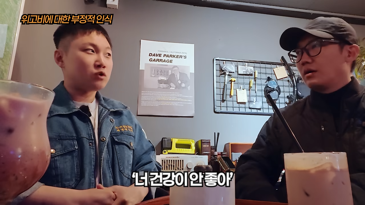 빠니보틀이 겪은 위고비에 대한 부정적 인식 | 인스티즈