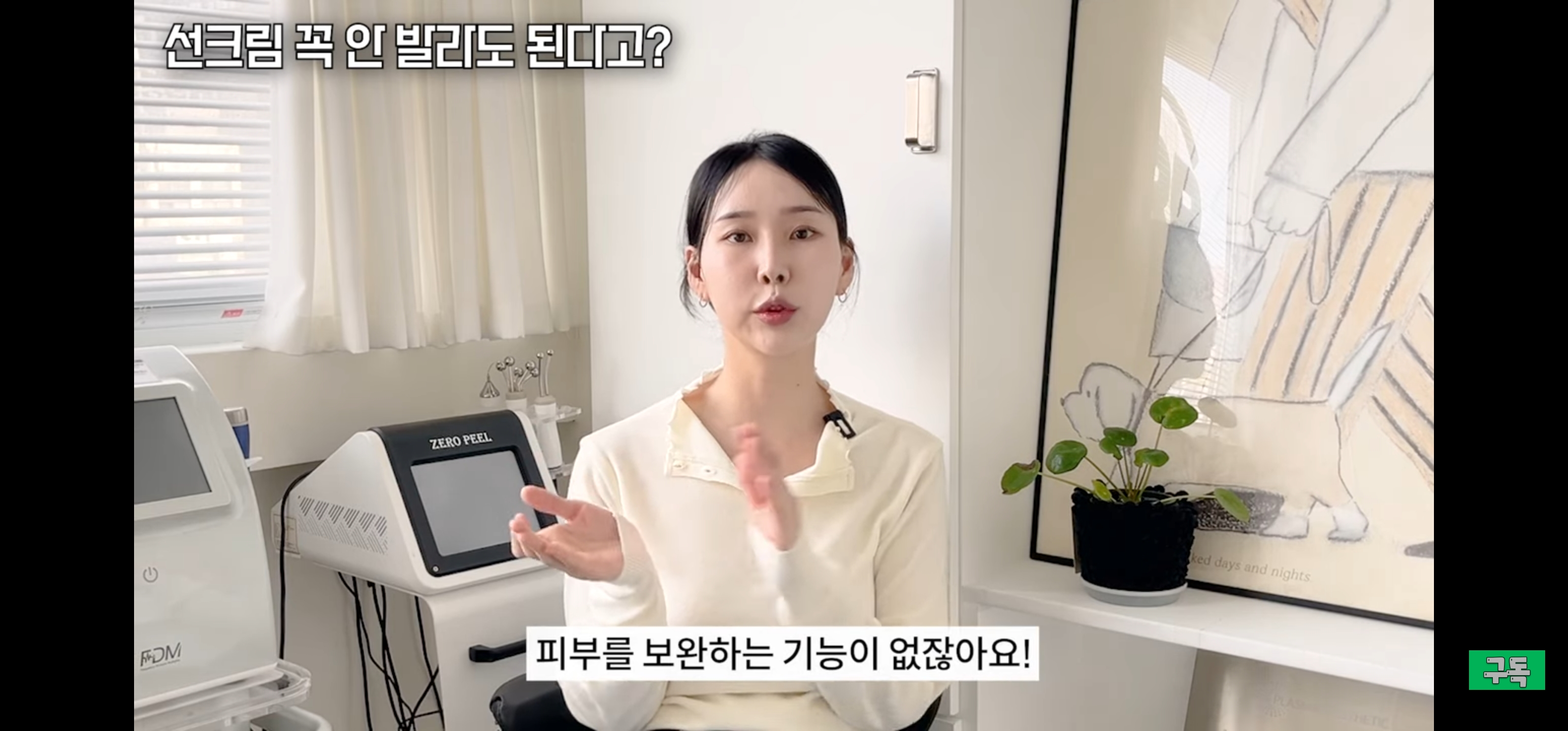 읭? 요즘들어 선크림 바르지 말라는 컨텐츠들이 올라온다 | 인스티즈