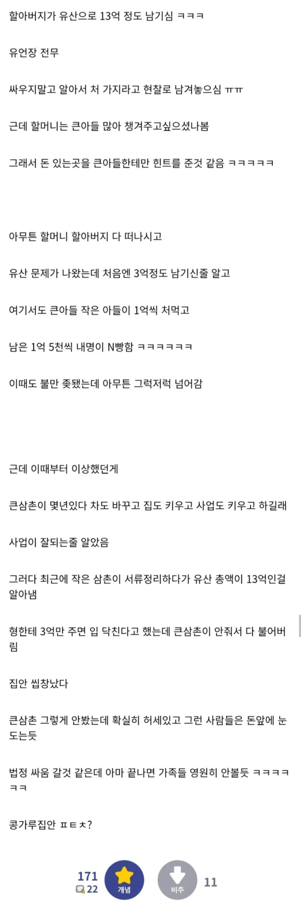 유산을 삼촌이 혼자 10억 먹어서 집안 난리남 | 인스티즈
