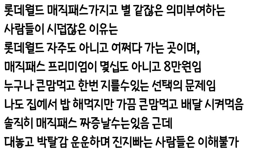 스레드 놀이공원 매직패스 논쟁 | 인스티즈