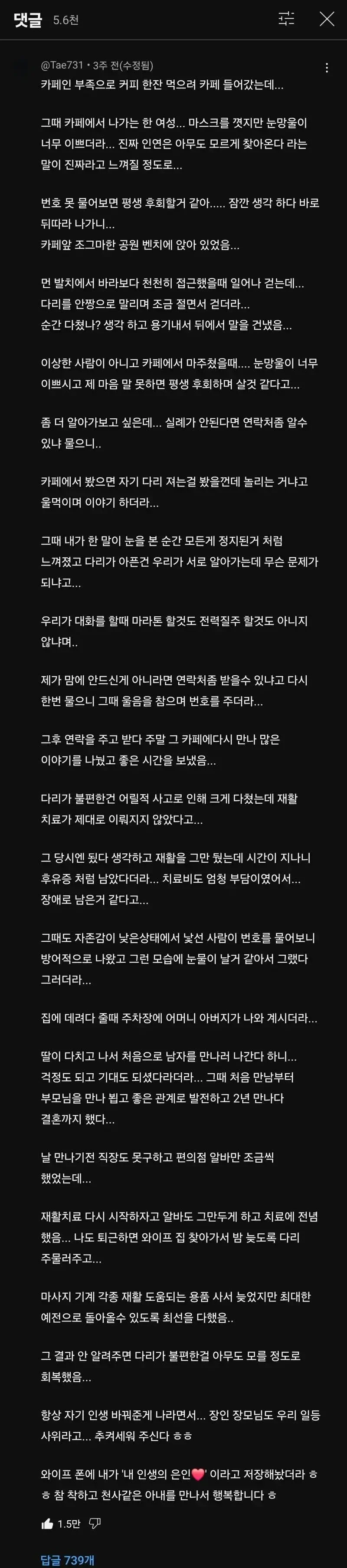 눈이 너무 예쁜 여자 번호 딴 썰 | 인스티즈