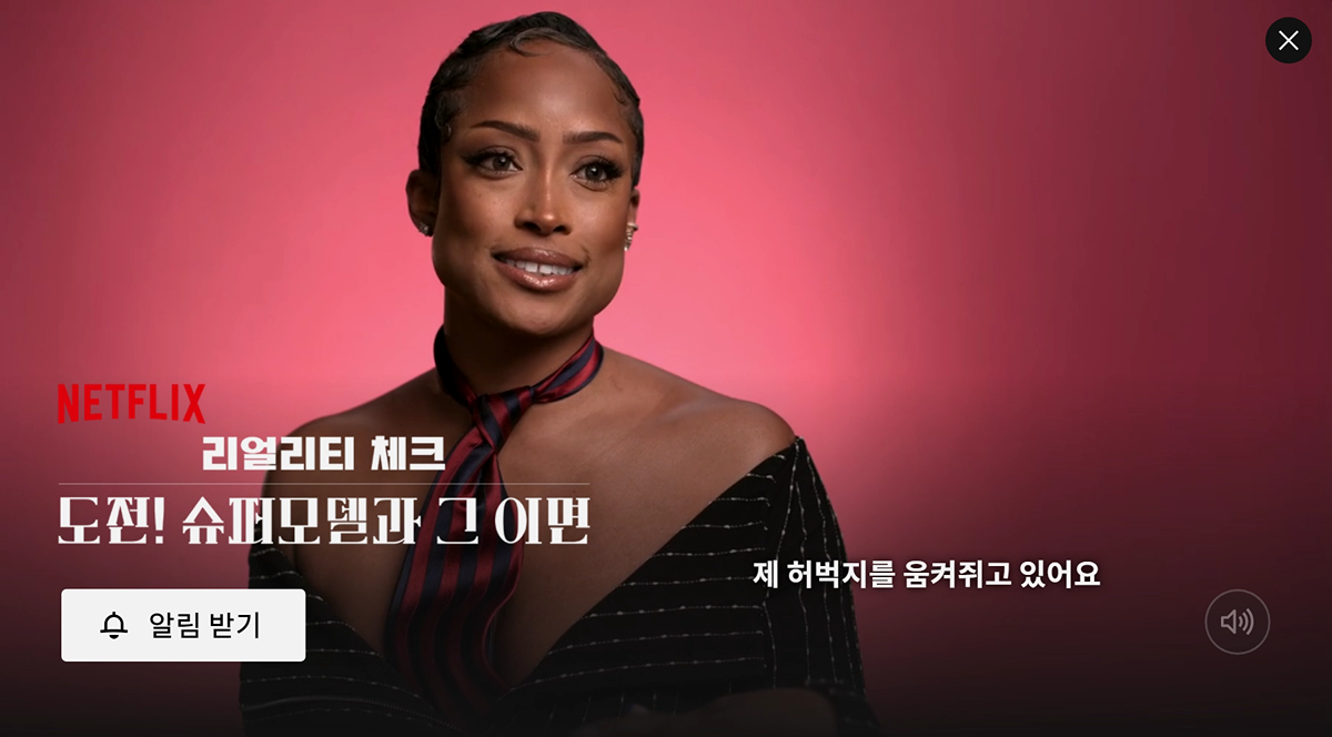 넷플에서 공개예정인 도전슈퍼모델의 이면을 밝히는 다큐멘터리.jpg | 인스티즈