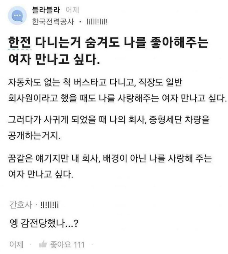 한전 감전남과 킹차갓무직, 삼전 감전남에 이어 아마존 피라냐남 등장 | 인스티즈