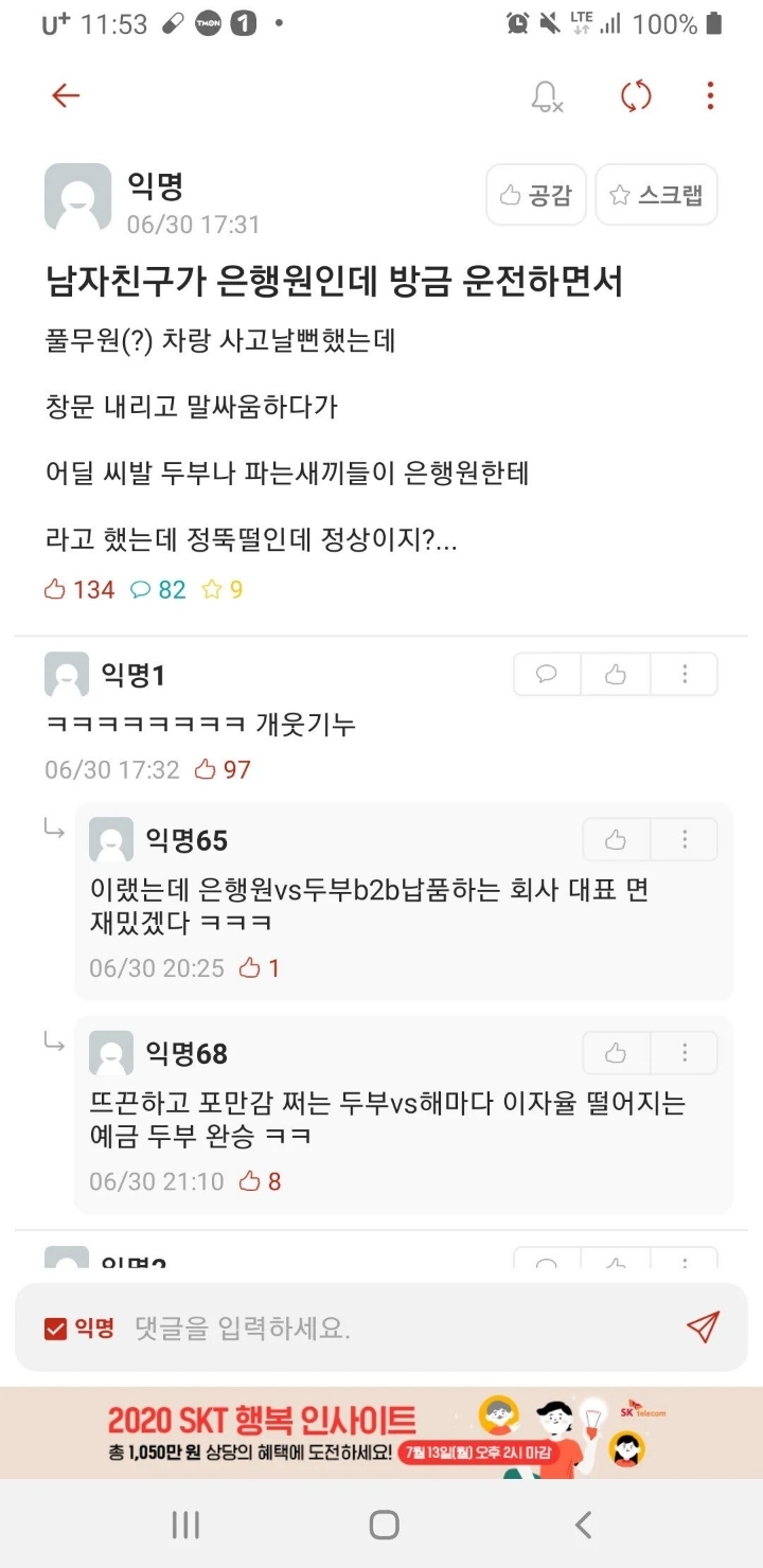 은행원 남친에게 정뚝떨인데.. 정상이지? | 인스티즈