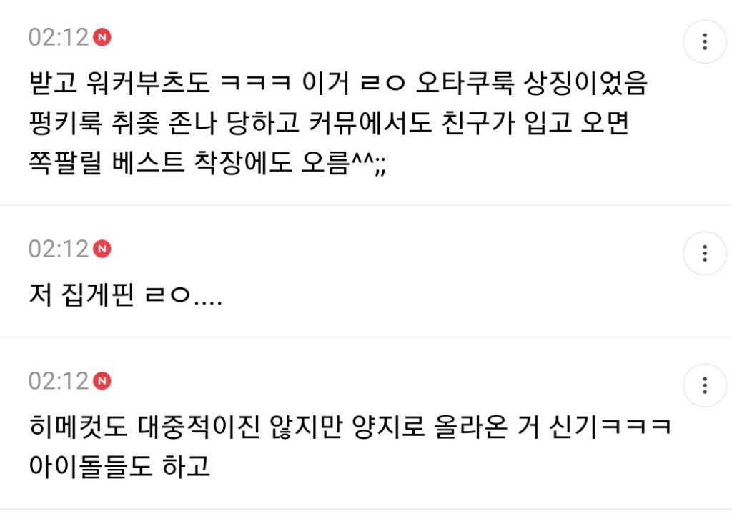 오타쿠패션이 힙한 유행 돼서 당황스러운 달글 캡쳐(+추가) | 인스티즈