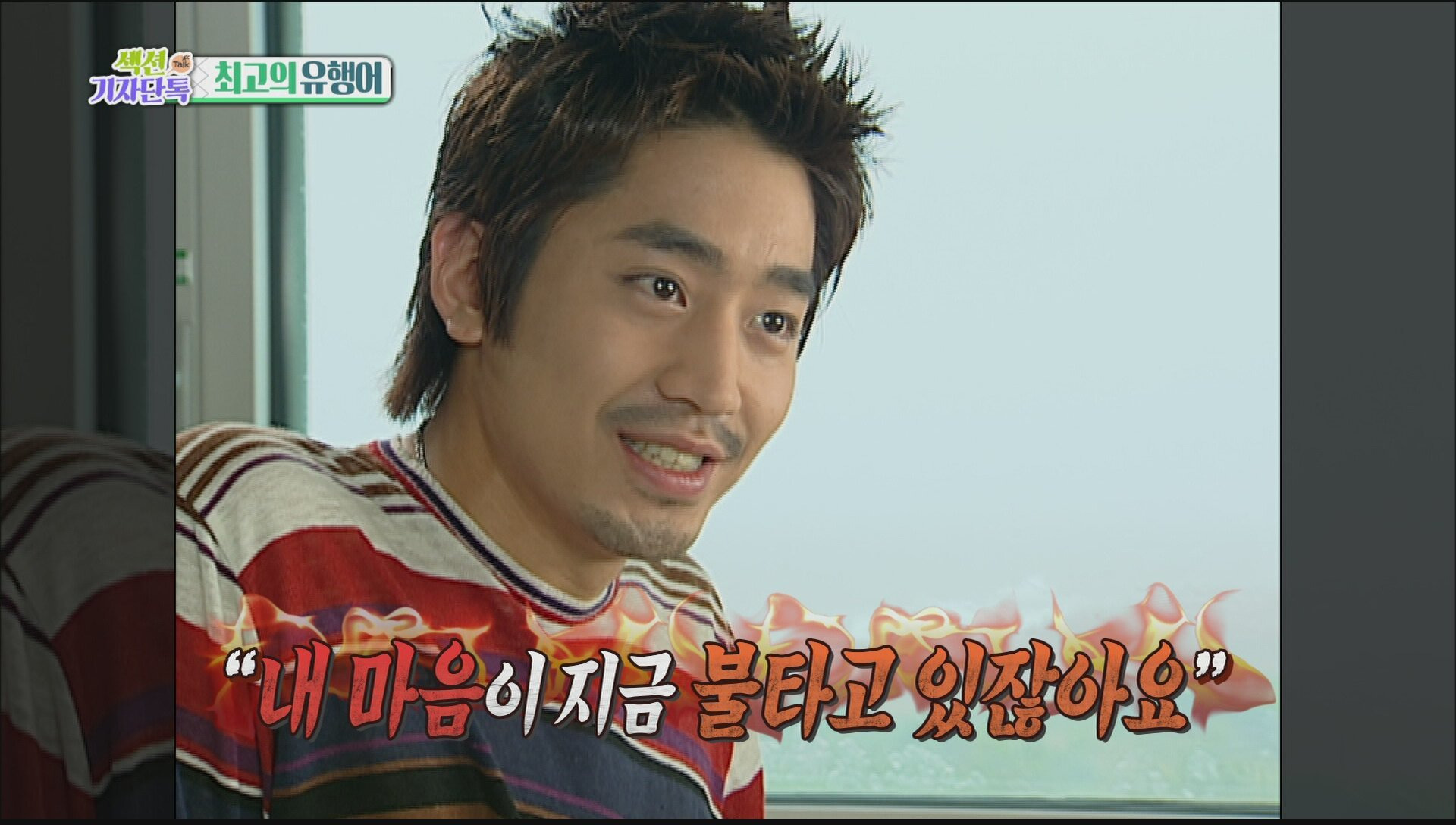 2000~2005 드라마 대사 중 제일 파급력 쎈 대사는 뭘 것 같음? | 인스티즈