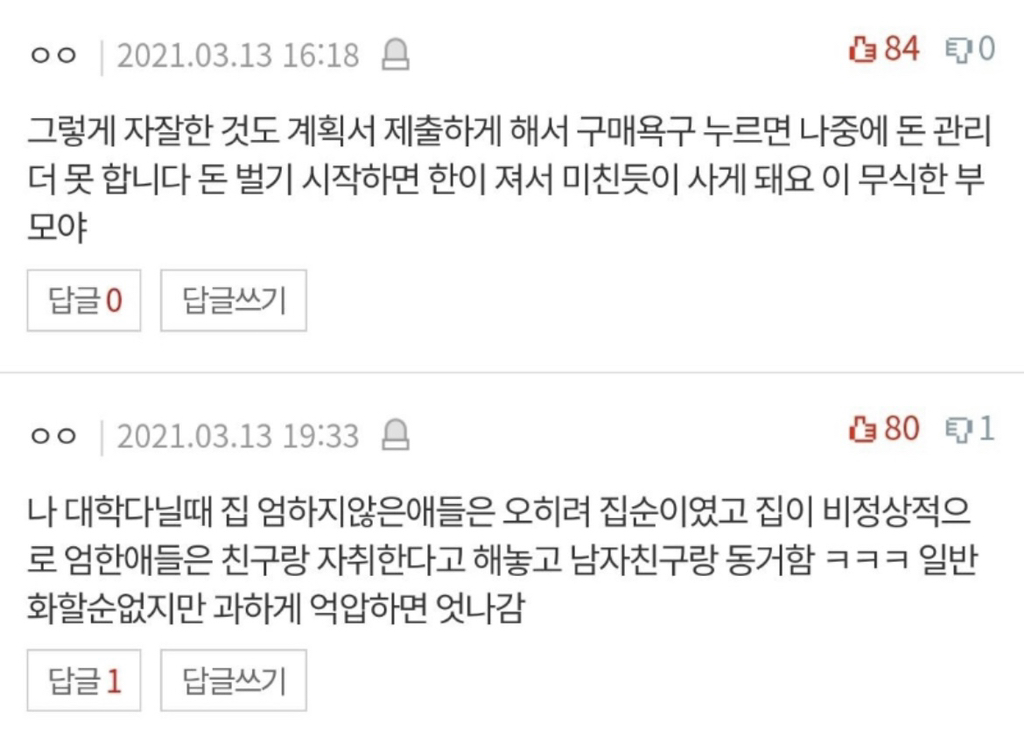 딸이 저 몰래 아이패드를 샀네요 | 인스티즈