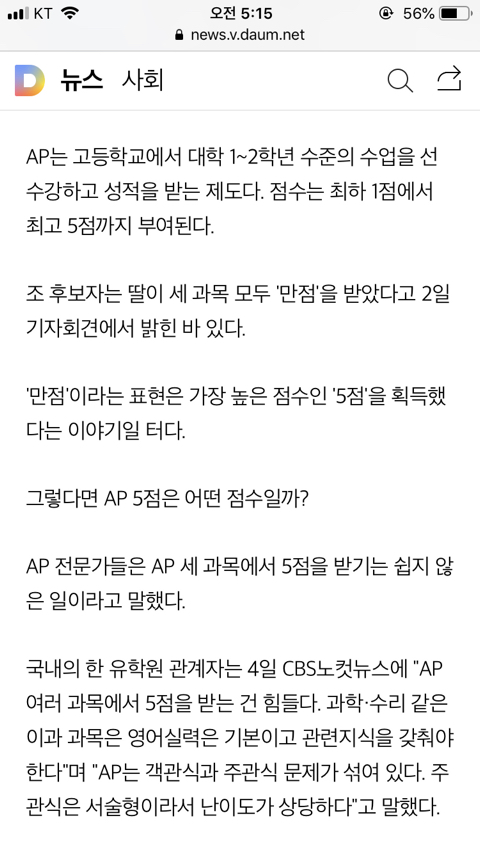 조국 딸 영어실력, 또 다시 반전 | 인스티즈