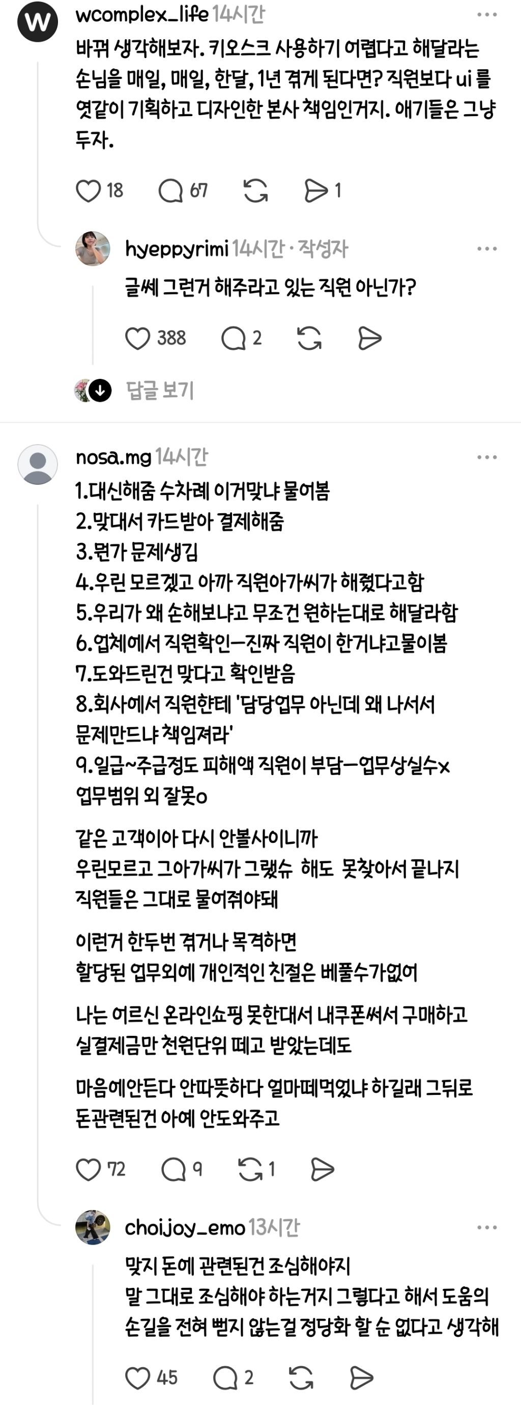 영화관 키오스크 예매 안도와준 직원 | 인스티즈