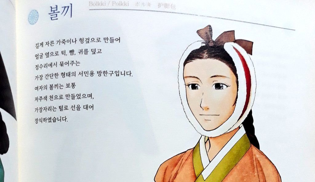 우리나라 전통 방한 용품 볼끼 | 인스티즈