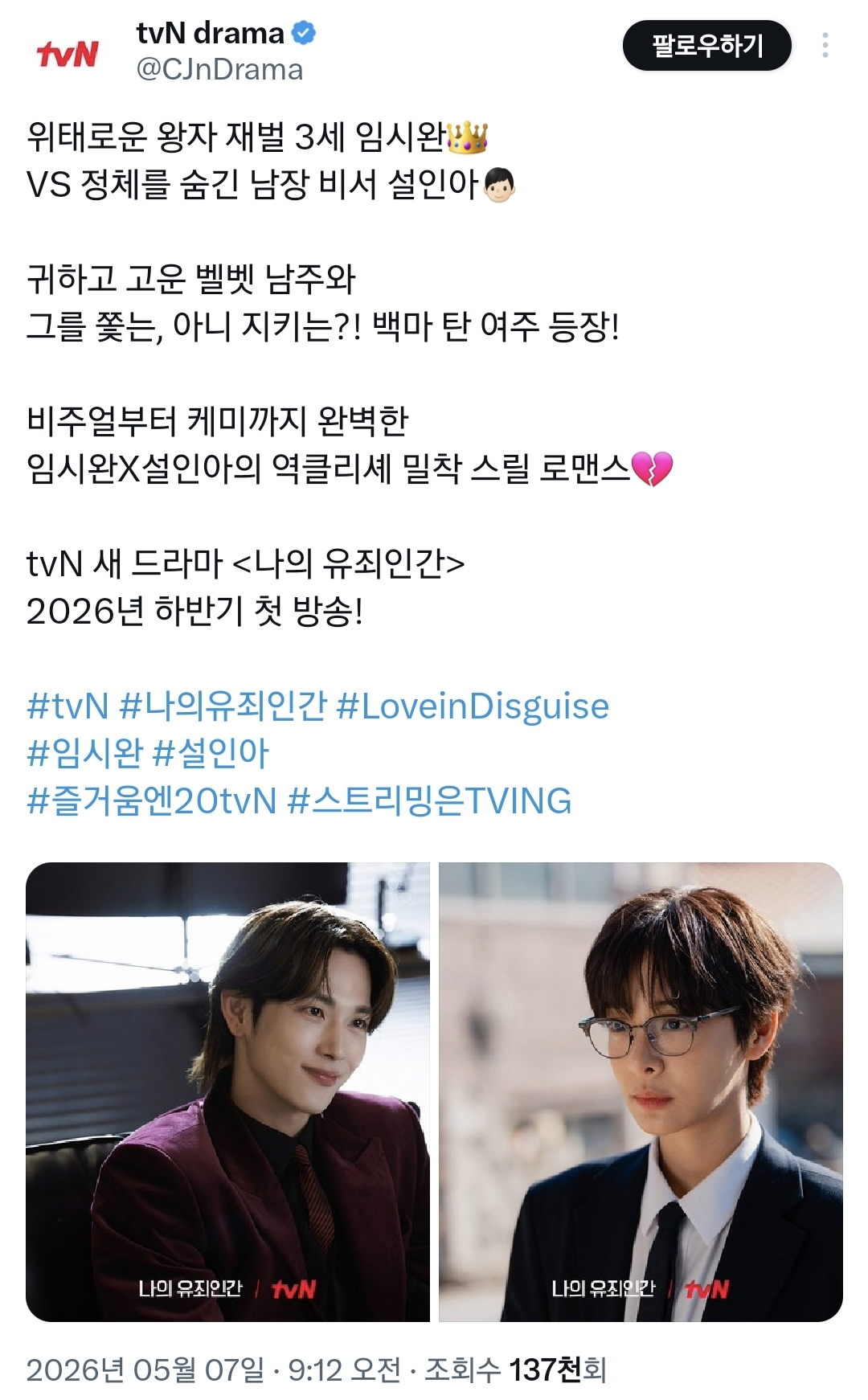 남장여자로 임시완이랑 로코찍은 설인아 스틸컷 첫 공개.twt | 인스티즈