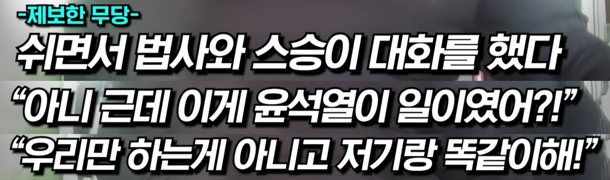 명신이가 (세금)4천만원으로 트럭2대 분량 제수용품, 19명의 무당이 벌인 굿판 | 인스티즈