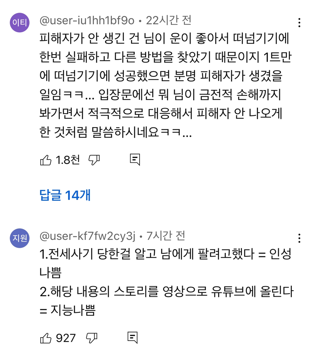 유튜브에서 6천플 찍은 달씨 해명문 (전세사기 폭탄돌리기 논란) | 인스티즈