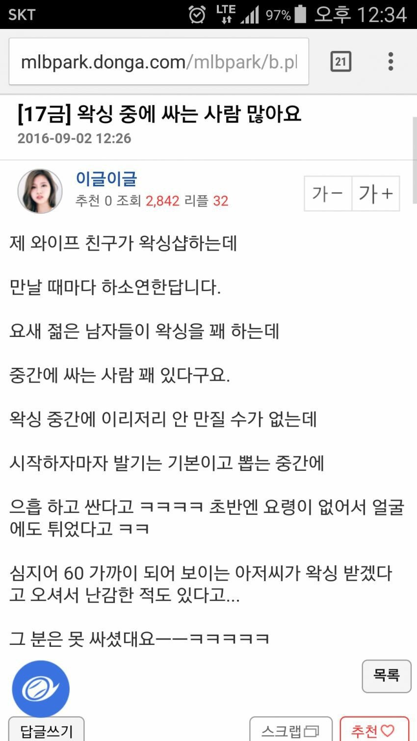 왁싱하다가 얼싸당한 왁싱사.jpg | 인스티즈