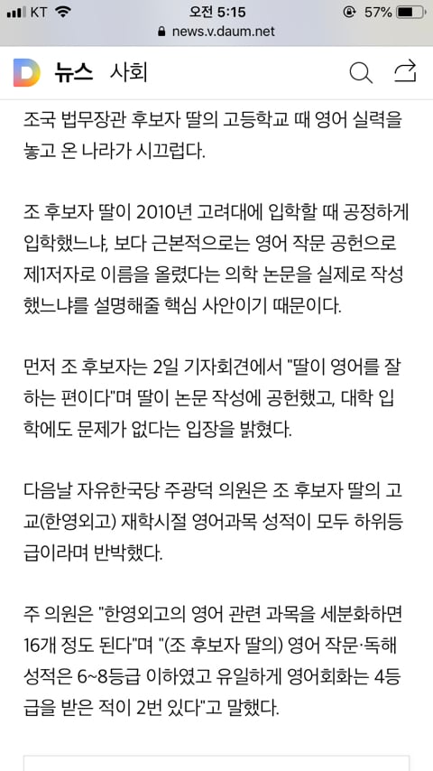 조국 딸 영어실력, 또 다시 반전 | 인스티즈