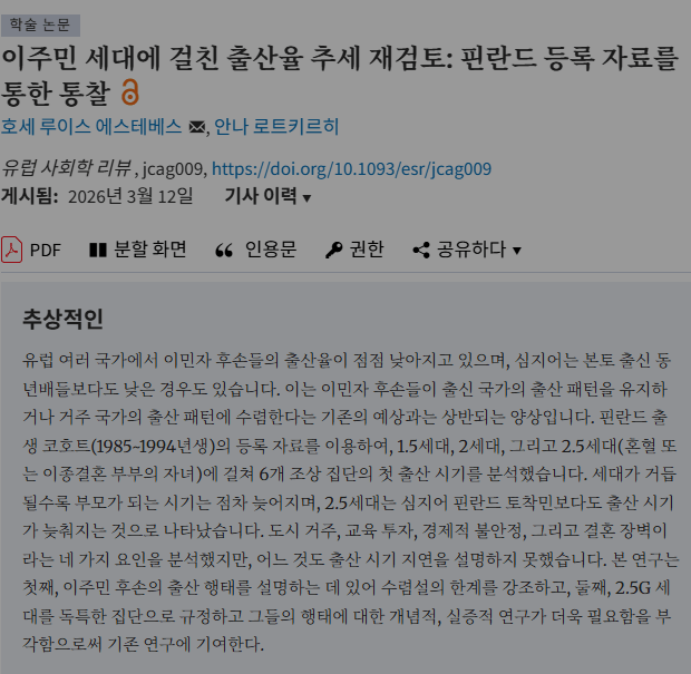 사실과는 다른 출산율 관련 통념들 | 인스티즈